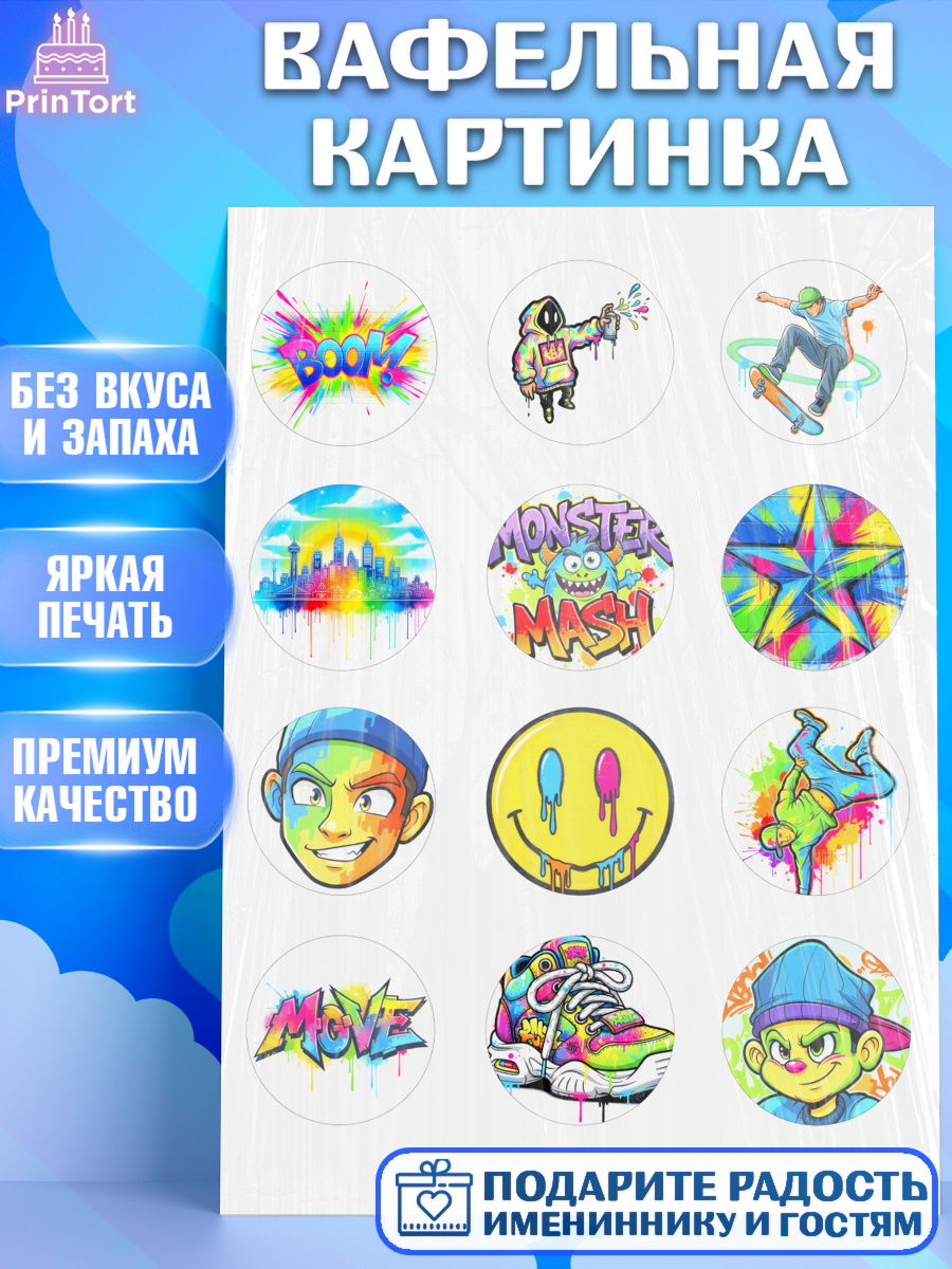Вафельная картинка Граффити Капк 5 Вафельная картинка, Граффити, рисунок, надпись, тинейджер, Девочка, День рождения, арт. PT222267