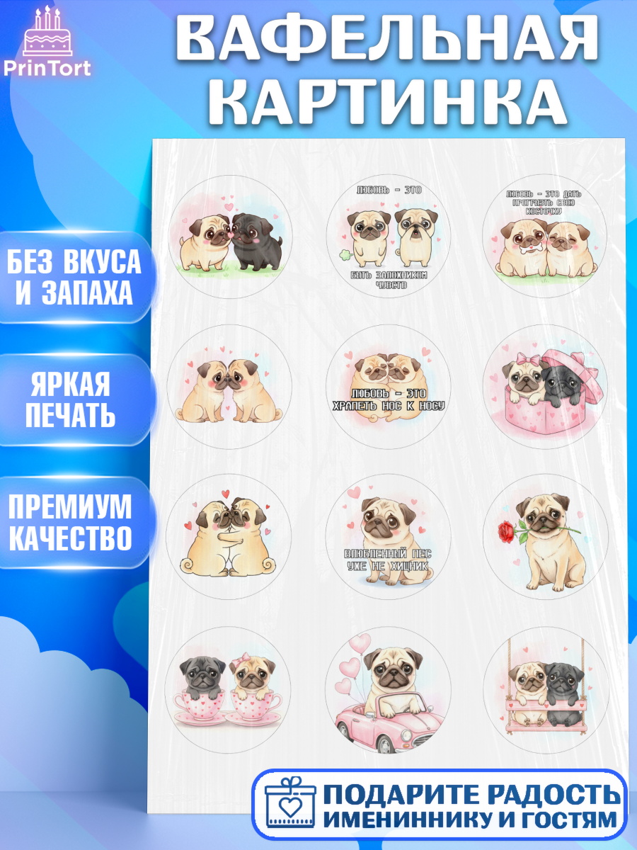 Вафельная картинка День Влюблённых Капк 5 Вафельная картинка, День Влюбленных, любовь, пара, сердце, Love, 14 февраля, день Влюблённых, арт. PT222386