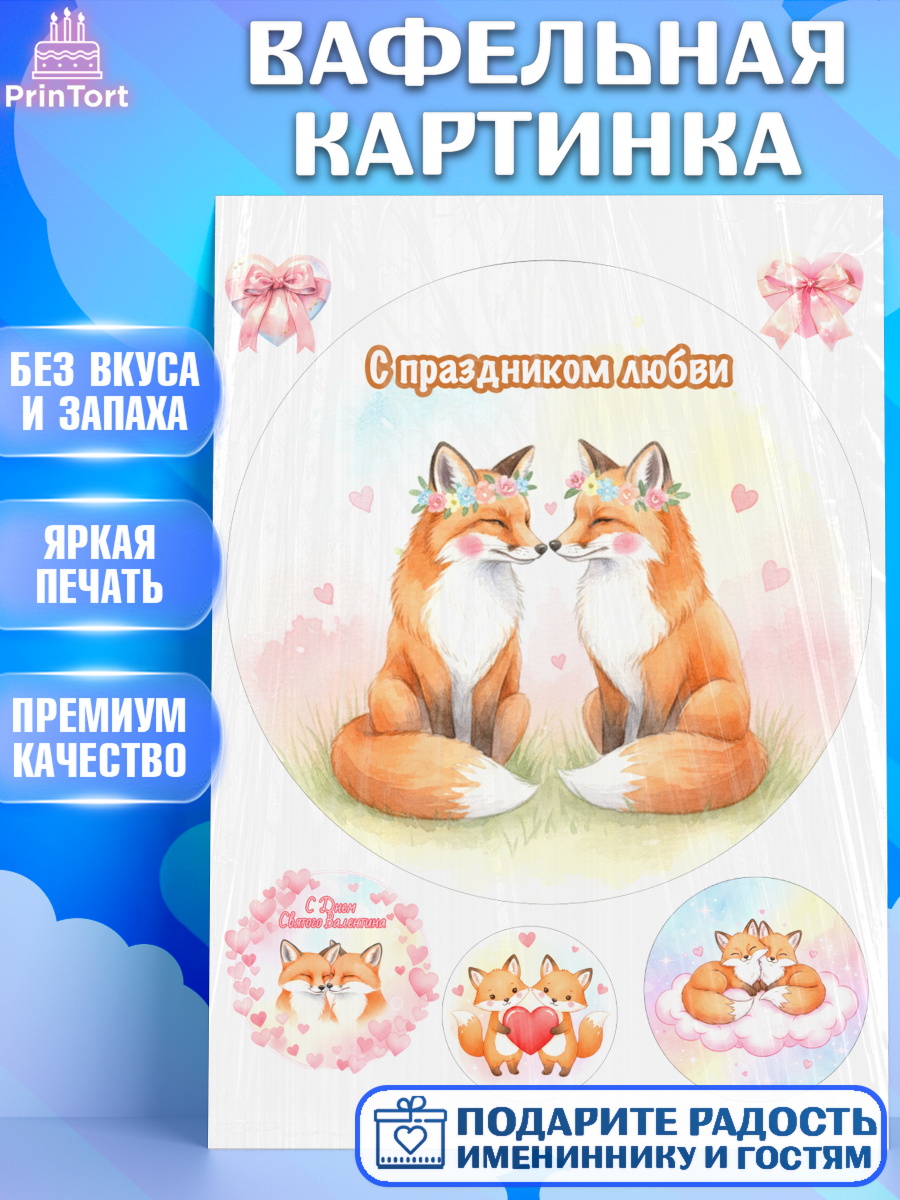 Вафельная картинка День Влюблённых Круг Вафельная картинка, День Влюбленных, любовь, пара, сердце, Love, 14 февраля, день Влюблённых, арт. PT222404