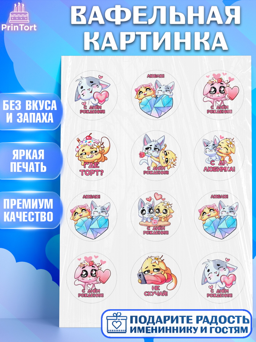 Вафельная картинка Бисквит и Ванилька Капк 5 Вафельная картинка, Бисквит и Ванилька, Ванилька, Бисквит, сериал Бисквит и Ванилька, Девочка, арт. PT222444