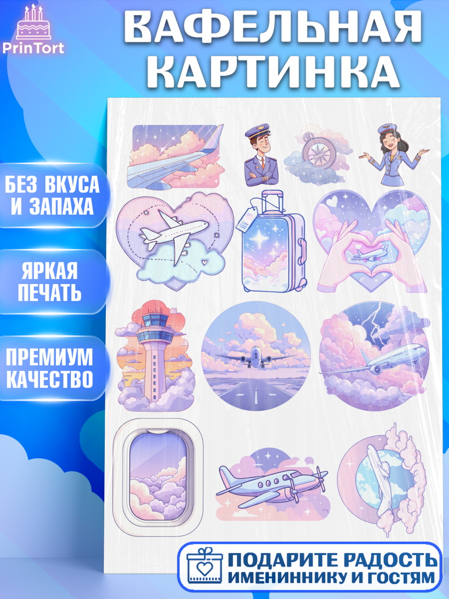 Вафельная картинка Авиация Топпер Вафельная картинка, Авиация, пилот, стюардесса, самолет, путешествие, автопилот, билет, паспорт, арт. PT222545
