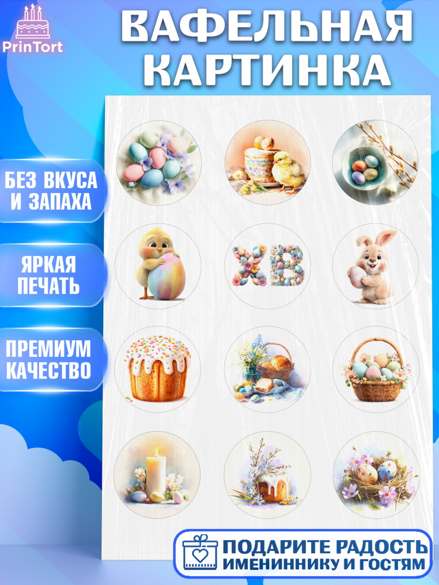 Вафельная картинка Пасха Капк 5 Вафельная картинка, Пасха, Светлая пасха, кулич, ХВ, Христос Воскрес, Светлой пасхи, зайчик, кролик, арт. PT222581