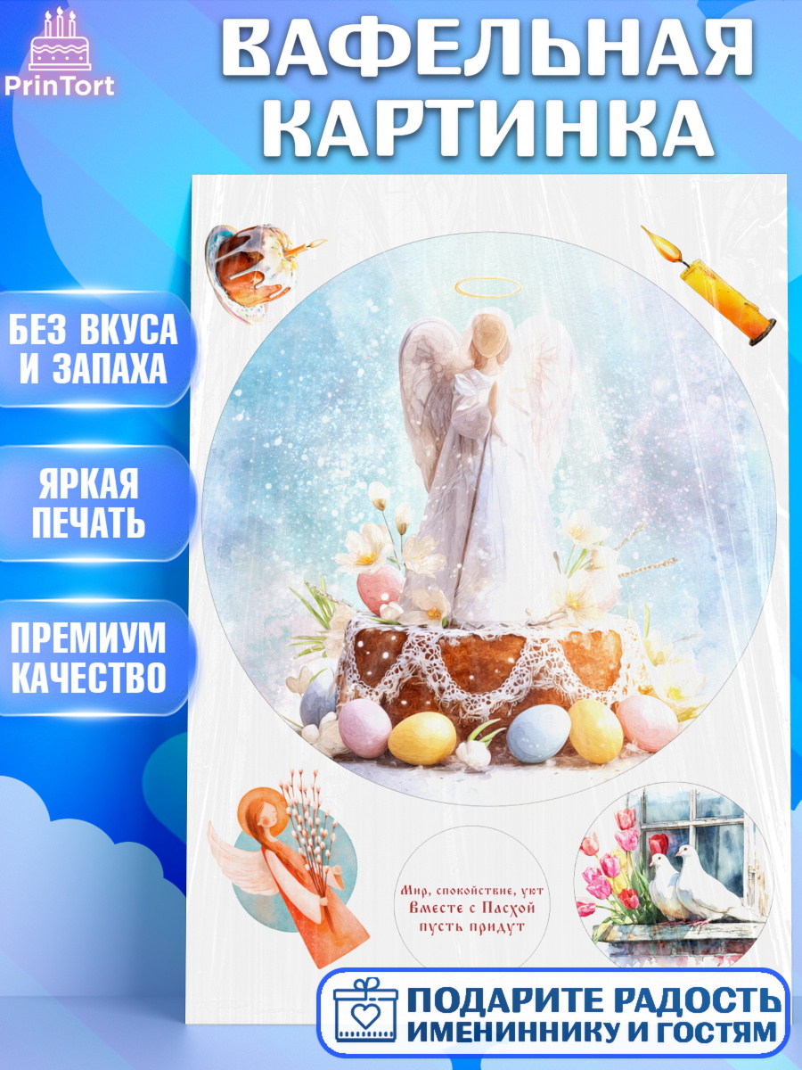 Вафельная картинка Пасха Круг Вафельная картинка, Пасха, Светлая пасха, кулич, ХВ, Христос Воскрес, Светлой пасхи, зайчик, кролик, арт. PT222598