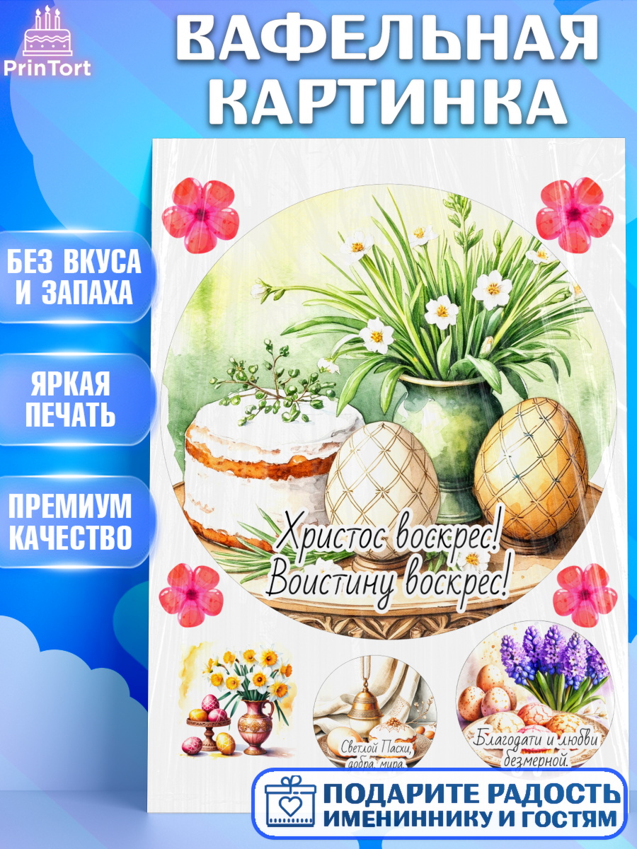 Вафельная картинка Пасха Круг Вафельная картинка, Пасха, Светлая пасха, кулич, ХВ, Христос Воскрес, Светлой пасхи, зайчик, кролик, арт. PT222627