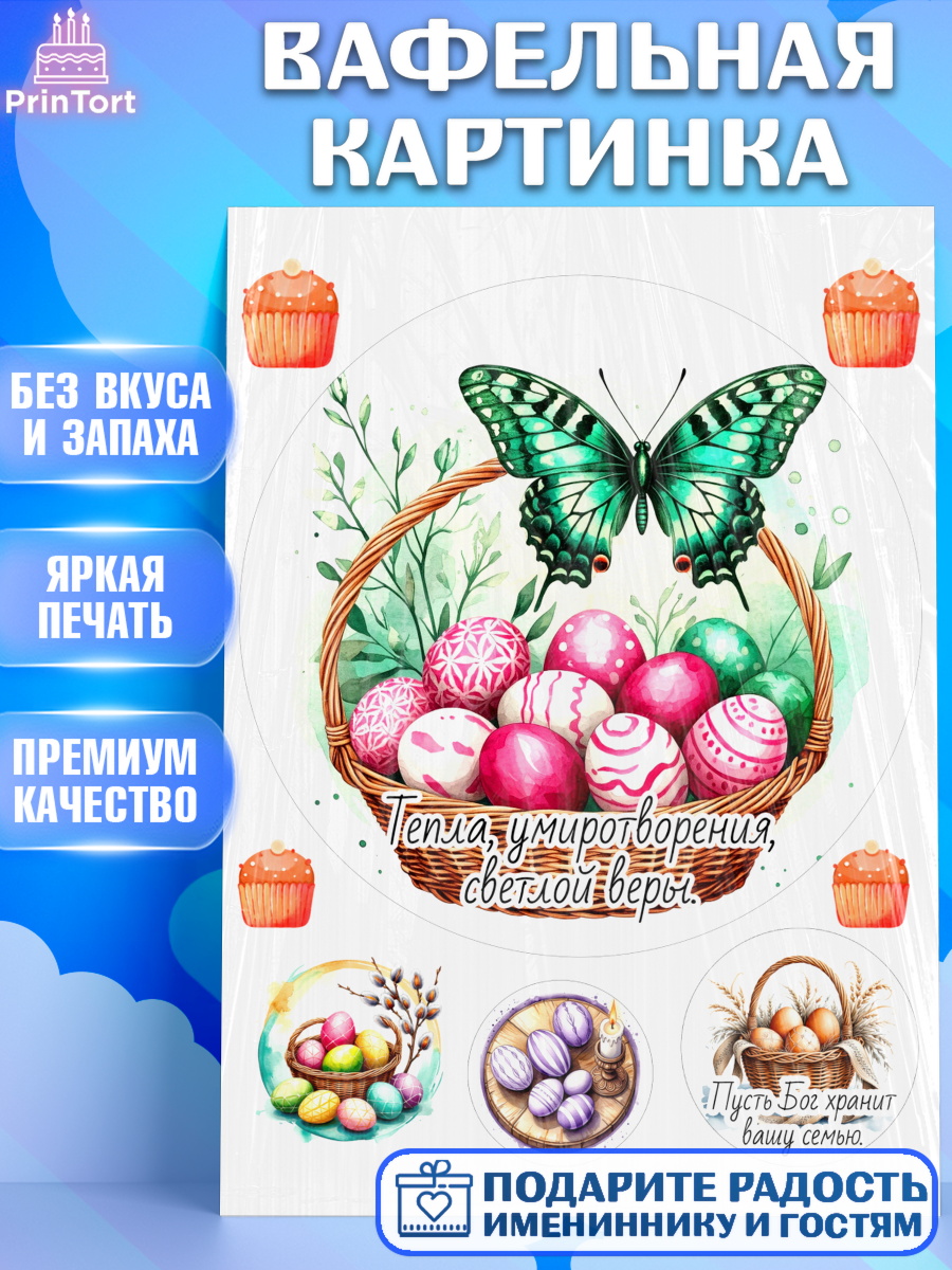 Вафельная картинка Пасха Круг Вафельная картинка, Пасха, Светлая пасха, кулич, ХВ, Христос Воскрес, Светлой пасхи, зайчик, кролик, арт. PT222628