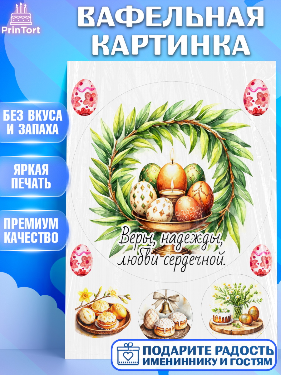 Вафельная картинка Пасха Круг Вафельная картинка, Пасха, Светлая пасха, кулич, ХВ, Христос Воскрес, Светлой пасхи, зайчик, кролик, арт. PT222629