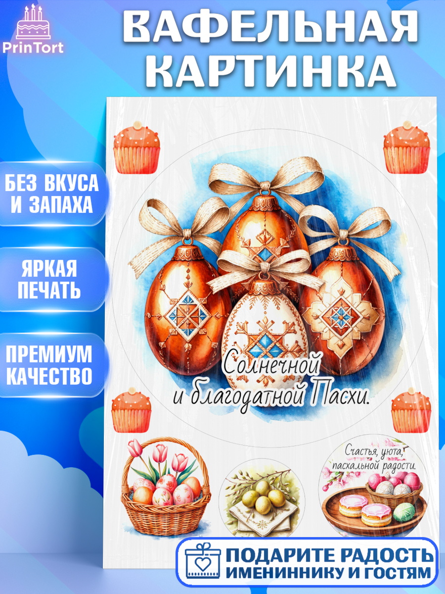 Вафельная картинка Пасха Круг Вафельная картинка, Пасха, Светлая пасха, кулич, ХВ, Христос Воскрес, Светлой пасхи, зайчик, кролик, арт. PT222632