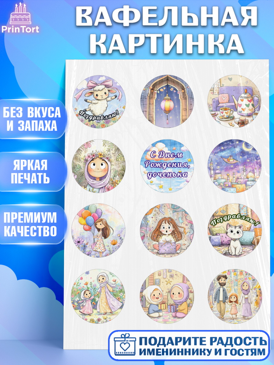 Вафельная картинка День Рождения Капк 5 Вафельная картинка, День рождения, Девочка, арт. PT222714