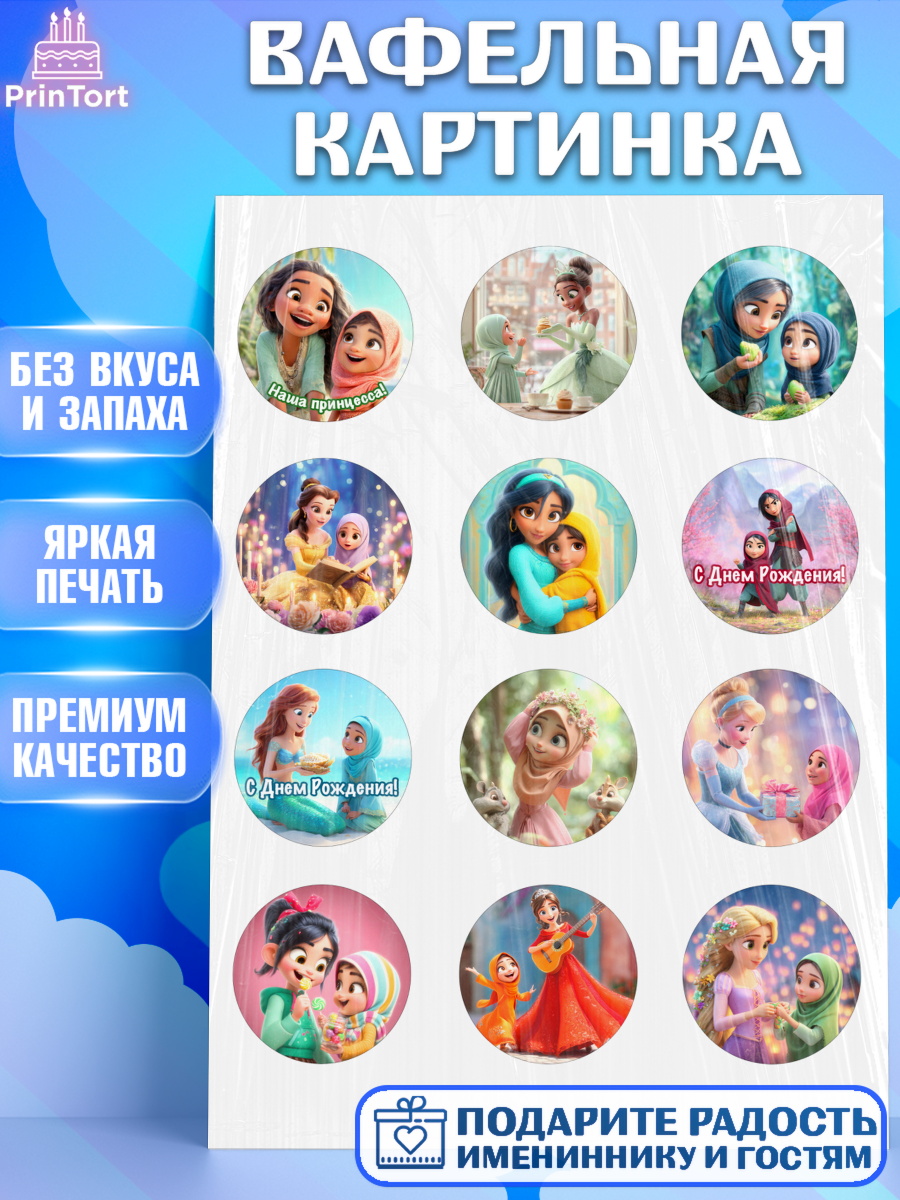 Вафельная картинка День Рождения Капк 5 Вафельная картинка, День рождения, Девочка, арт. PT222716