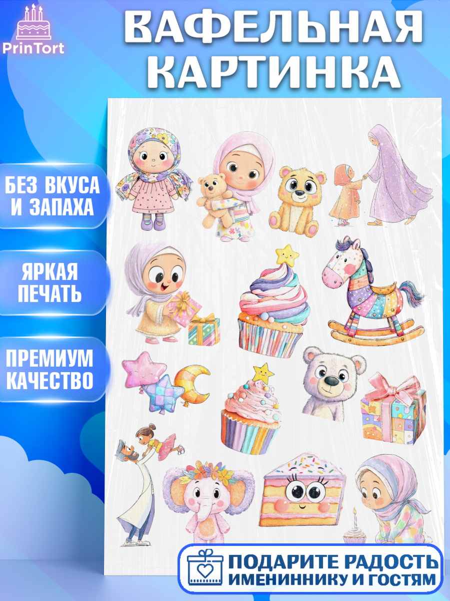 Вафельная картинка День Рождения Топпер Вафельная картинка, День рождения, Девочка, арт. PT222719