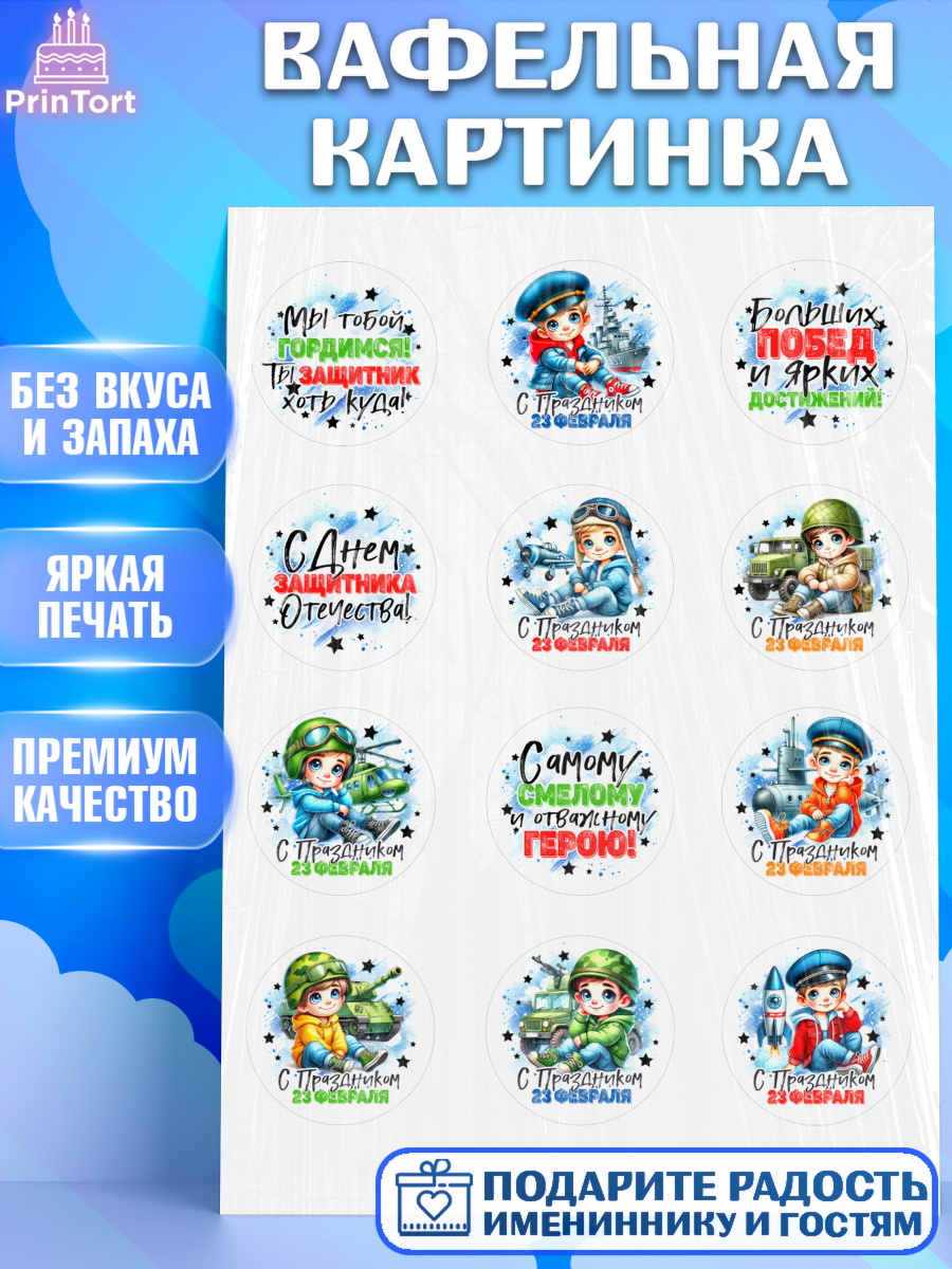 Вафельная картинка 23 февраля Капк 5 Вафельная картинка, 23 февраля, День защитника отечества, военный, мужчина, танк, самолет, фуражка, арт. PT222726