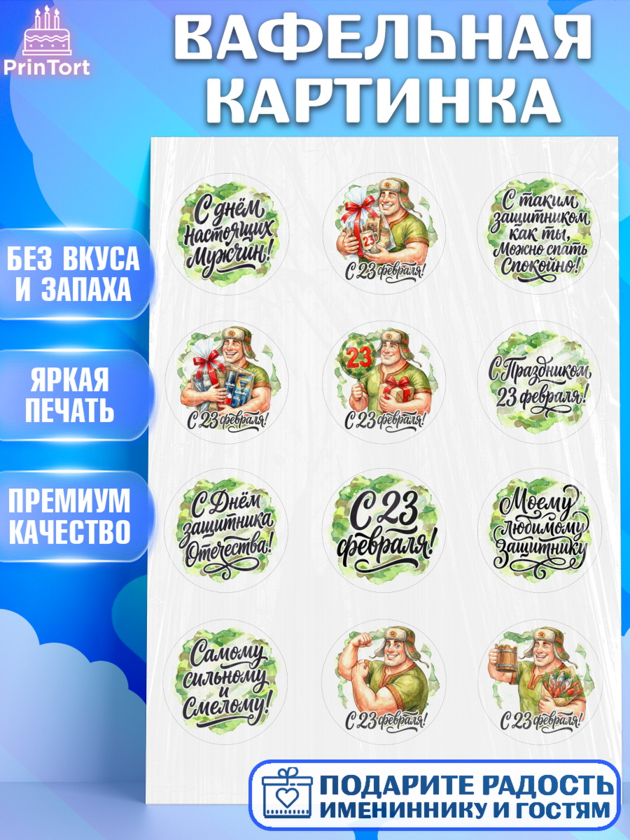 Вафельная картинка 23 февраля Капк 5 Вафельная картинка, 23 февраля, День защитника отечества, военный, мужчина, танк, самолет, фуражка, арт. PT222729