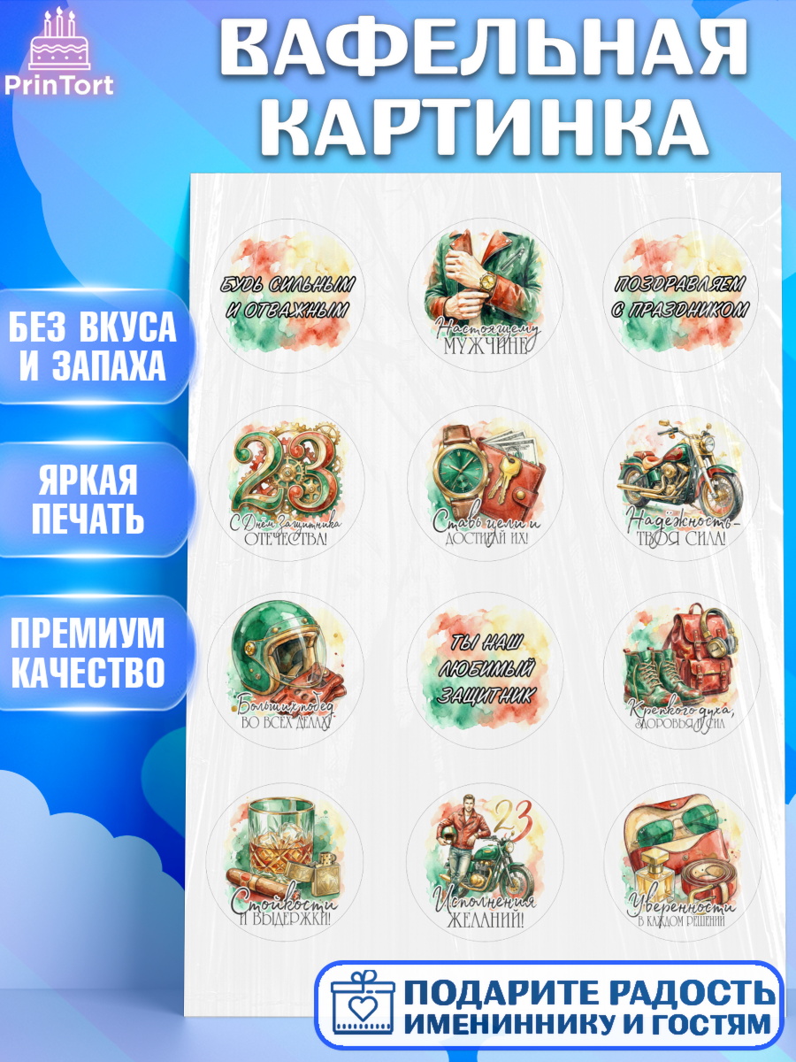 Вафельная картинка 23 февраля Капк 5 Вафельная картинка, 23 февраля, День защитника отечества, военный, мужчина, танк, самолет, фуражка, арт. PT222731