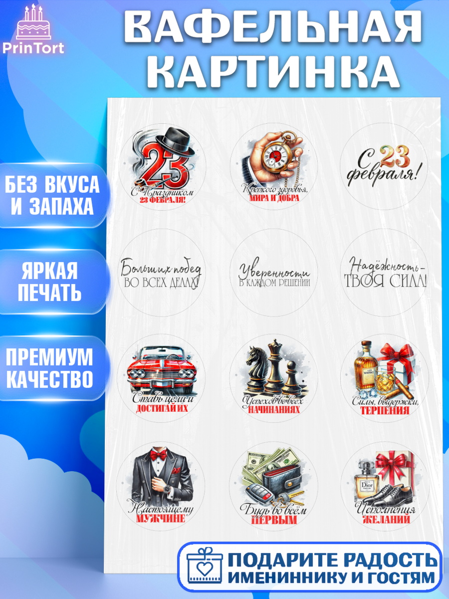 Вафельная картинка 23 февраля Капк 5 Вафельная картинка, 23 февраля, День защитника отечества, военный, мужчина, танк, самолет, фуражка, арт. PT222735