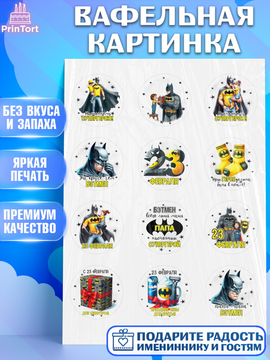 Вафельная картинка 23 февраля Капк 5 Вафельная картинка, 23 февраля, День защитника отечества, военный, мужчина, танк, самолет, фуражка, арт. PT222746