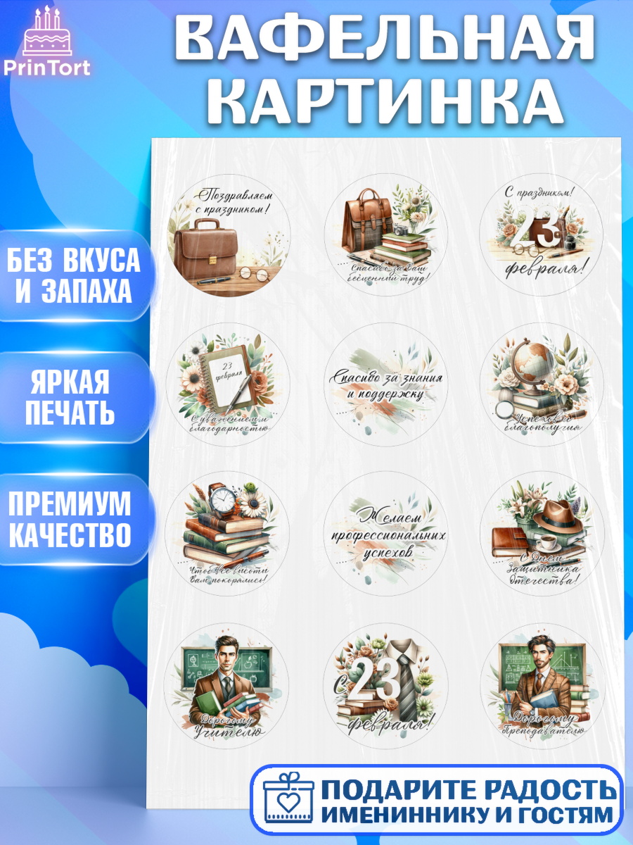Вафельная картинка 23 февраля Капк 5 Вафельная картинка, 23 февраля, День защитника отечества, военный, мужчина, танк, самолет, фуражка, арт. PT222748