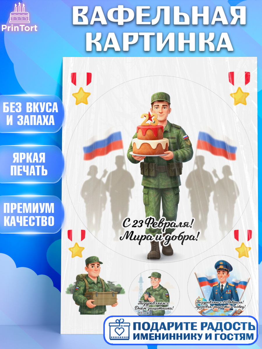 Вафельная картинка 23 февраля Круг Вафельная картинка, 23 февраля, День защитника отечества, военный, мужчина, танк, самолет, фуражка, арт. PT222751
