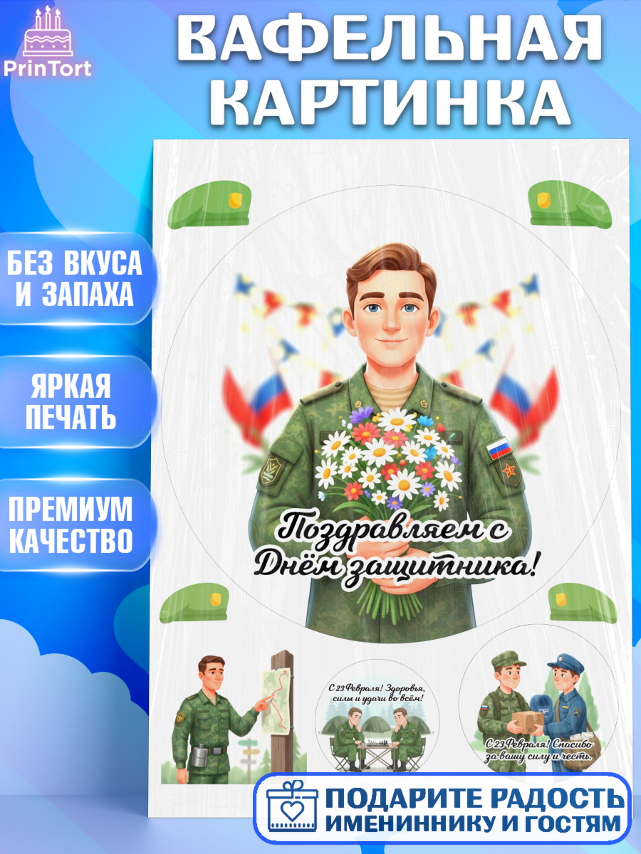 Вафельная картинка 23 февраля Круг Вафельная картинка, 23 февраля, День защитника отечества, военный, мужчина, танк, самолет, фуражка, арт. PT222752