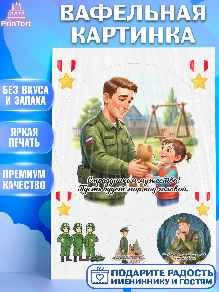 Вафельная картинка 23 февраля Круг Вафельная картинка, 23 февраля, День защитника отечества, военный, мужчина, танк, самолет, фуражка, арт. PT222757
