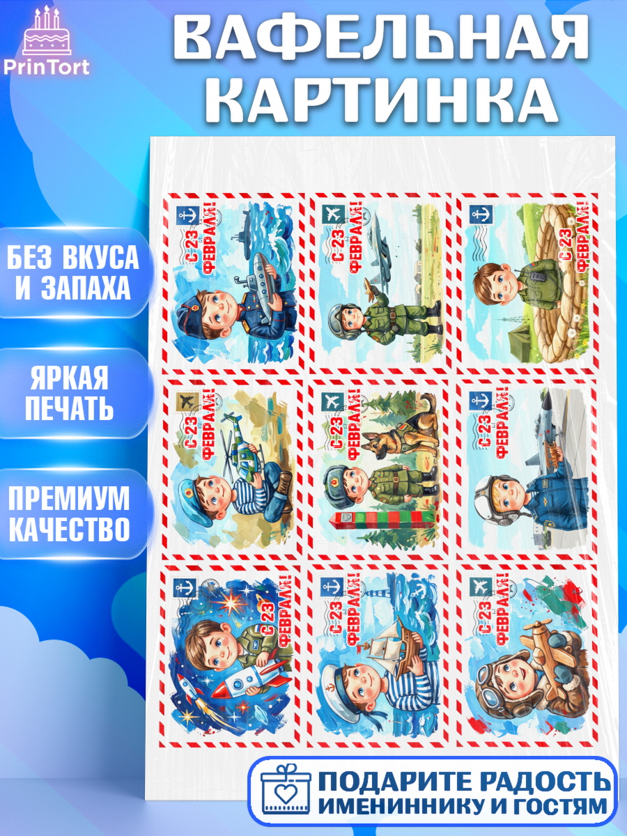 Вафельная картинка 23 февраля Топпер Вафельная картинка, 23 февраля, День защитника отечества, военный, мужчина, танк, самолет, фуражка, арт. PT222765