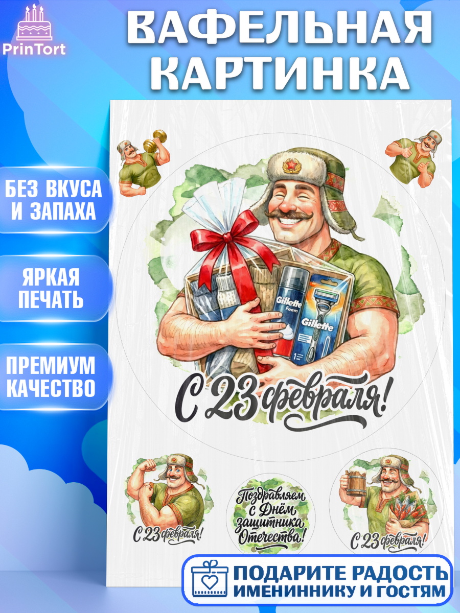 Вафельная картинка 23 февраля Круг Вафельная картинка, 23 февраля, День защитника отечества, военный, мужчина, танк, самолет, фуражка, арт. PT222800
