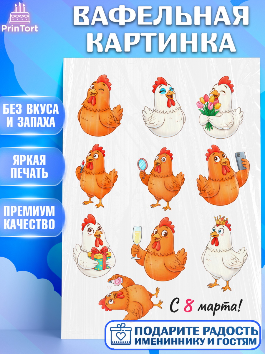 Вафельная картинка 8 марта Топпер Вафельная картинка, 8 марта, женский день, международный женский день, цветы, духи, День 8 марта, арт. PT222867
