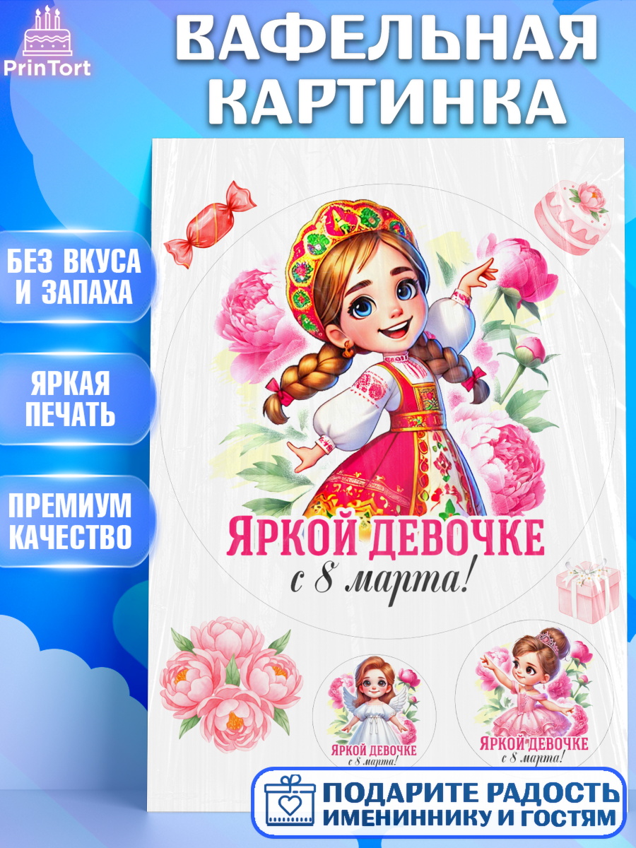 Вафельная картинка 8 марта Круг Вафельная картинка, 8 марта, женский день, международный женский день, цветы, духи, День 8 марта, арт. PT222878