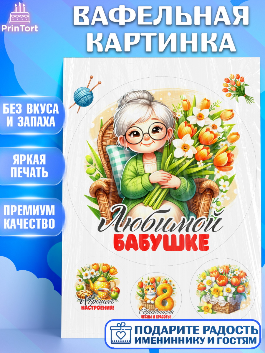 Вафельная картинка 8 марта Круг Вафельная картинка, 8 марта, женский день, международный женский день, цветы, духи, День 8 марта, арт. PT222880