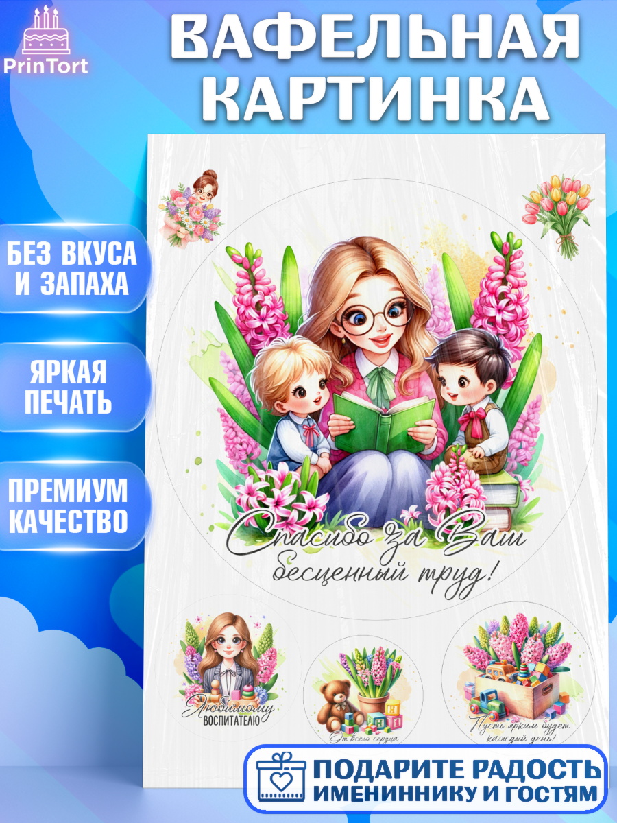 Вафельная картинка 8 марта Круг Вафельная картинка, 8 марта, женский день, международный женский день, цветы, духи, День 8 марта, арт. PT222882