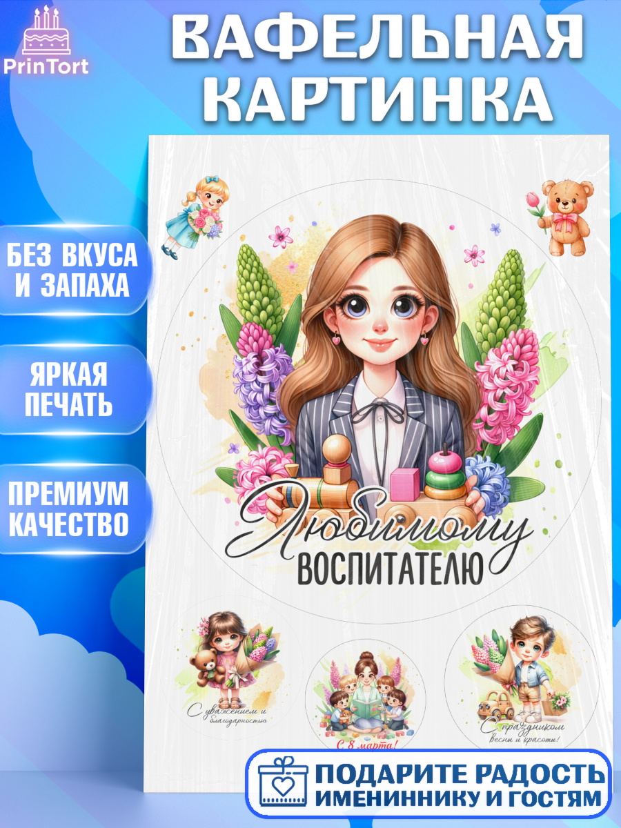 Вафельная картинка 8 марта Круг Вафельная картинка, 8 марта, женский день, международный женский день, цветы, духи, День 8 марта, арт. PT222883