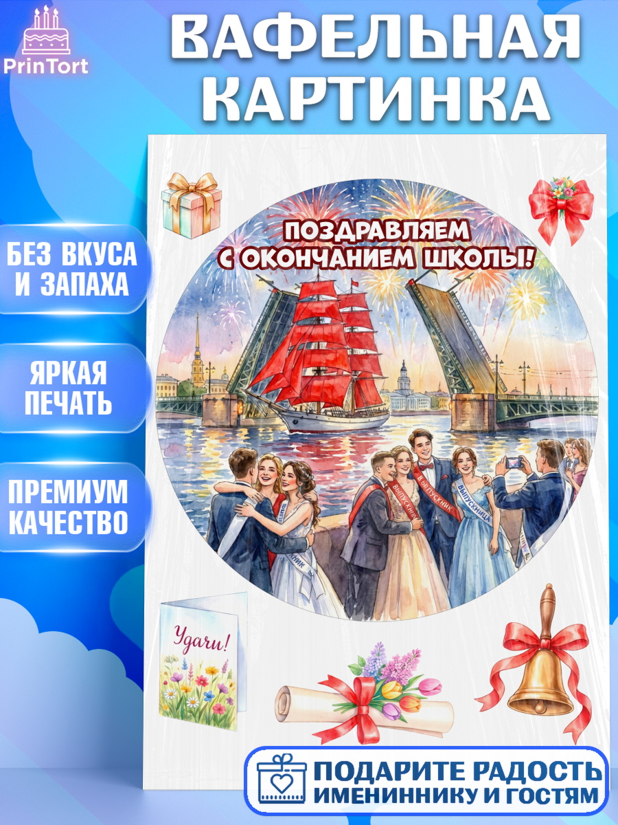 Вафельная картинка Щенячий патруль Круг Вафельная картинка, Последний звонок, Поздравления с последним звонком, Школа, Выпускники, арт. PT222957
