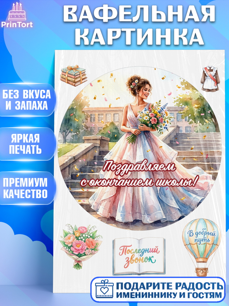 Вафельная картинка Щенячий патруль Капк 5 Вафельная картинка, Последний звонок, Поздравления с последним звонком, Школа, Выпускники, арт. PT222958