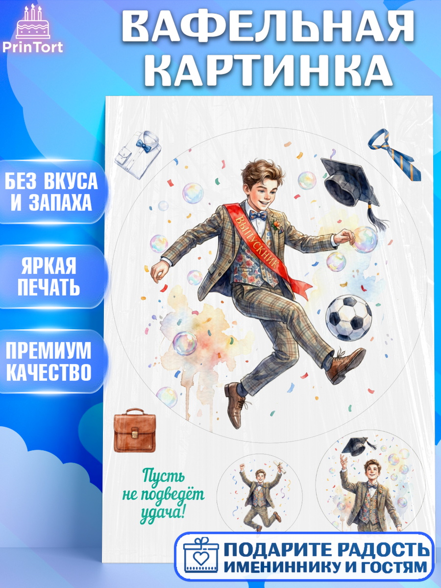 Вафельная картинка Щенячий патруль Капк 5 Вафельная картинка, Последний звонок, Поздравления с последним звонком, Школа, Выпускники, арт. PT222959