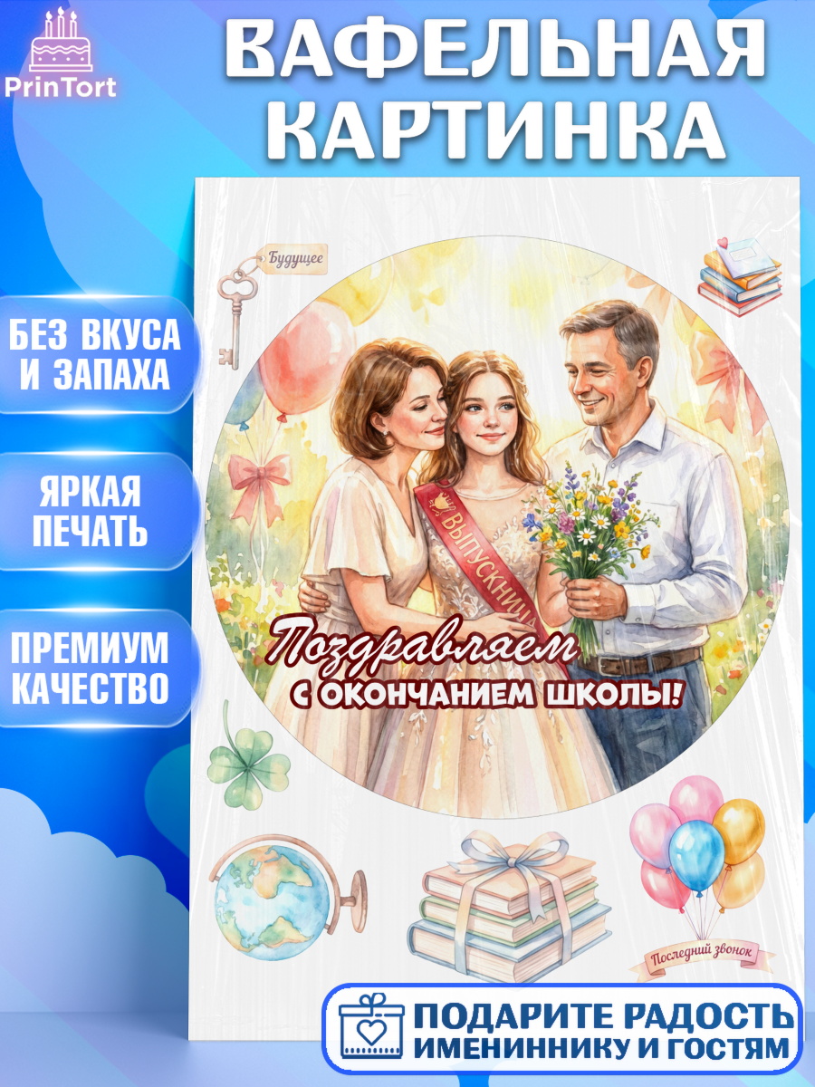 Вафельная картинка Щенячий патруль Капк 5 Вафельная картинка, Последний звонок, Поздравления с последним звонком, Школа, Выпускники, арт. PT222961