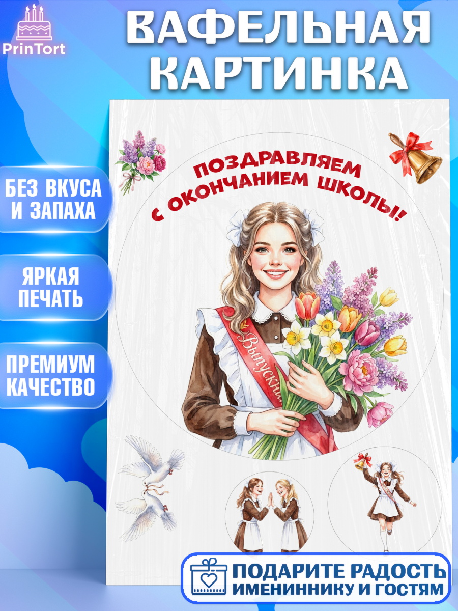Вафельная картинка Щенячий патруль Капк 5 Вафельная картинка, Последний звонок, Поздравления с последним звонком, Школа, Выпускники, арт. PT222962
