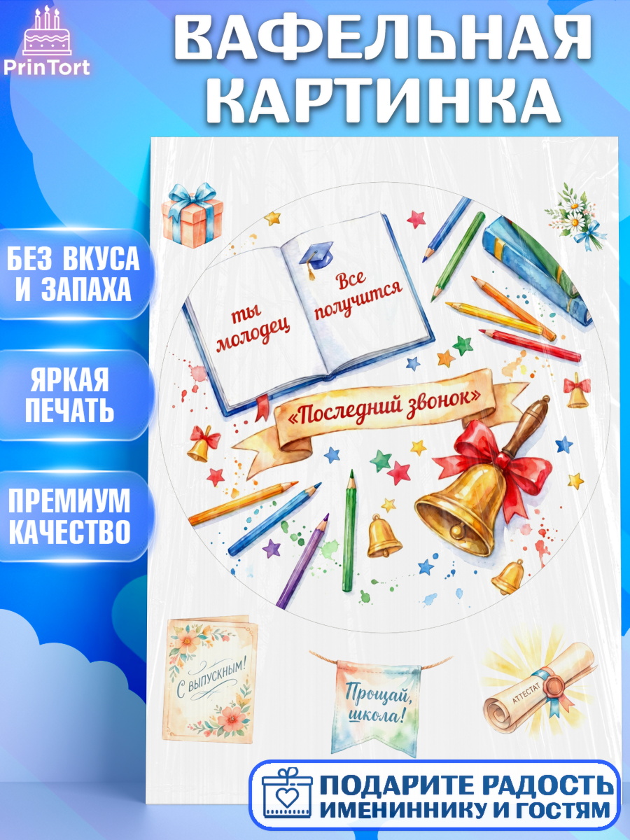Вафельная картинка Щенячий патруль Топпер Вафельная картинка, Последний звонок, Поздравления с последним звонком, Школа, Выпускники, арт. PT222966