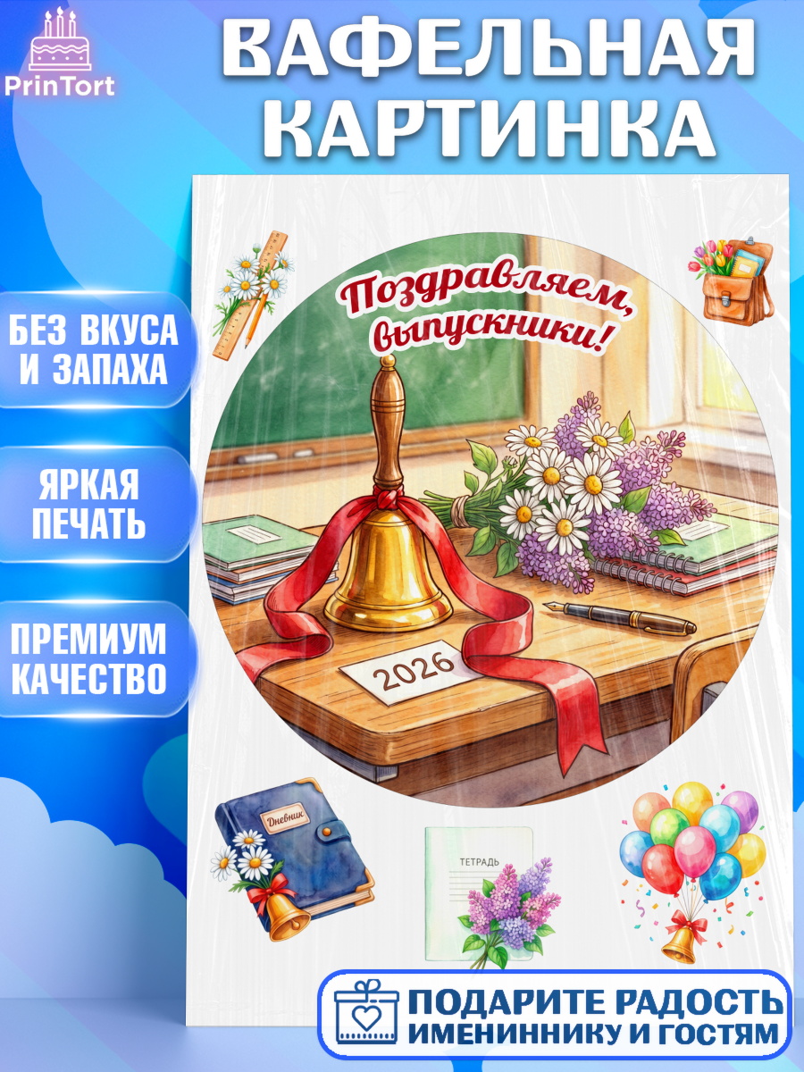 Вафельная картинка Щенячий патруль Круг Вафельная картинка, Последний звонок 2026, Поздравления с последним звонком 2026, Школа, Выпускники, арт. PT222977