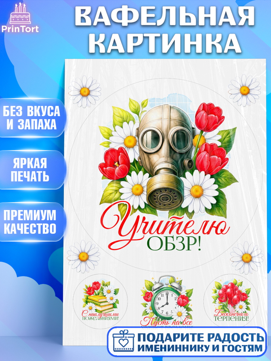 Вафельная картинка Круг Вафельная картинка, Подарок учителю, Надпись учителю, Выпускной, Последний звонок, Девушка, арт. PT223023