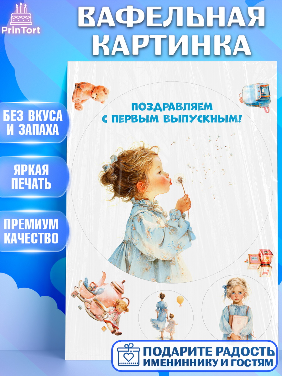 Вафельная картинка Круг Вафельная картинка, Выпускной в садике, Выпускной в садике. Поздравление с первым выпускным, Девочка, арт. PT223050