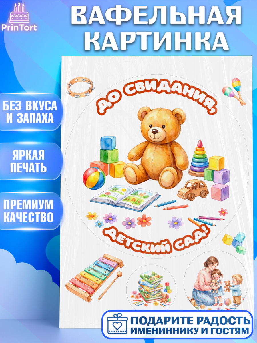 Вафельная картинка Круг Вафельная картинка, Выпускной в садике, Выпускной в садике. Поздравление с первым выпускным, Девочка, арт. PT223052