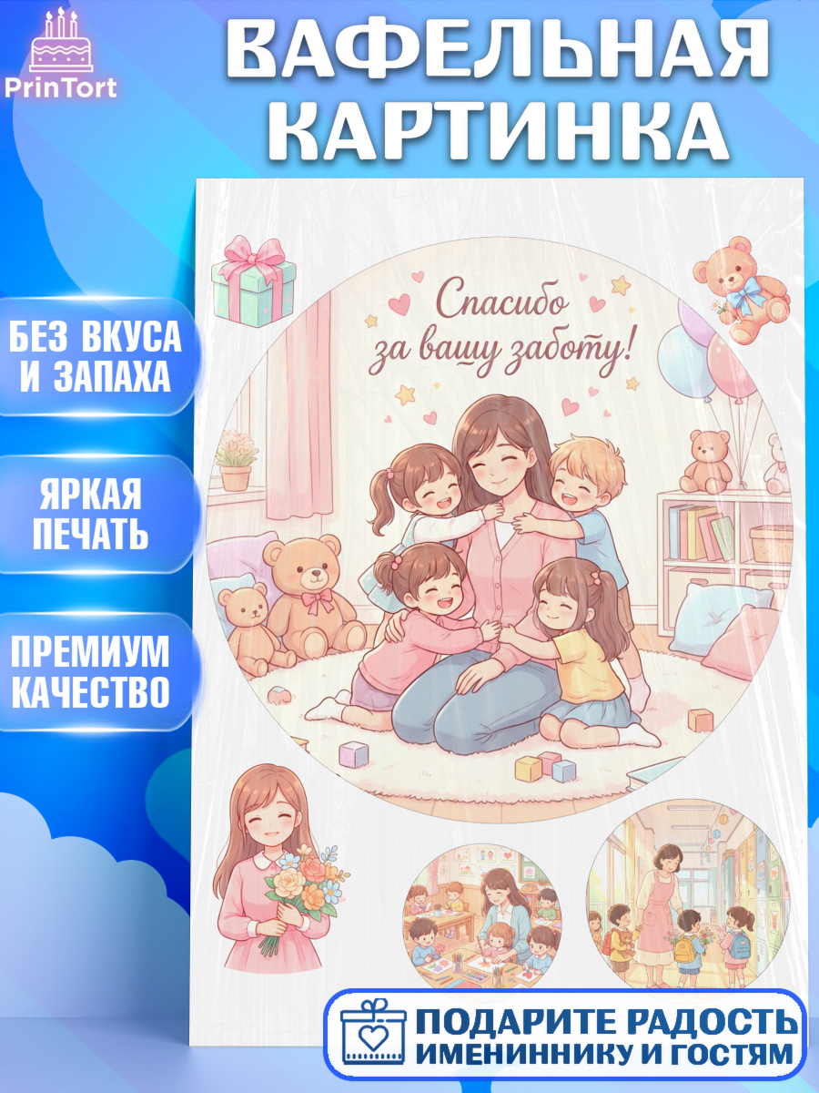 Вафельная картинка Круг Вафельная картинка, Подарок воспитателю, Выпускной в садике. Поздравление вопитателя, арт. PT223074