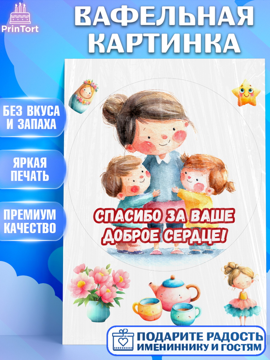 Вафельная картинка Круг Вафельная картинка, Подарок воспитателю, Выпускной в садике. Поздравление вопитателя, арт. PT223076