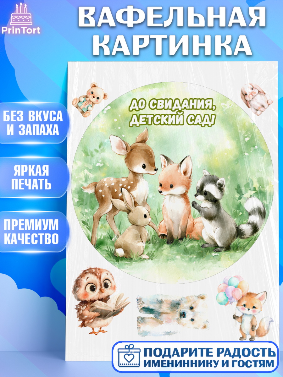 Вафельная картинка Круг Вафельная картинка, Выпускной в садике, Выпускной в садике. Поздравление с первым выпускным, Девочка, арт. PT223091