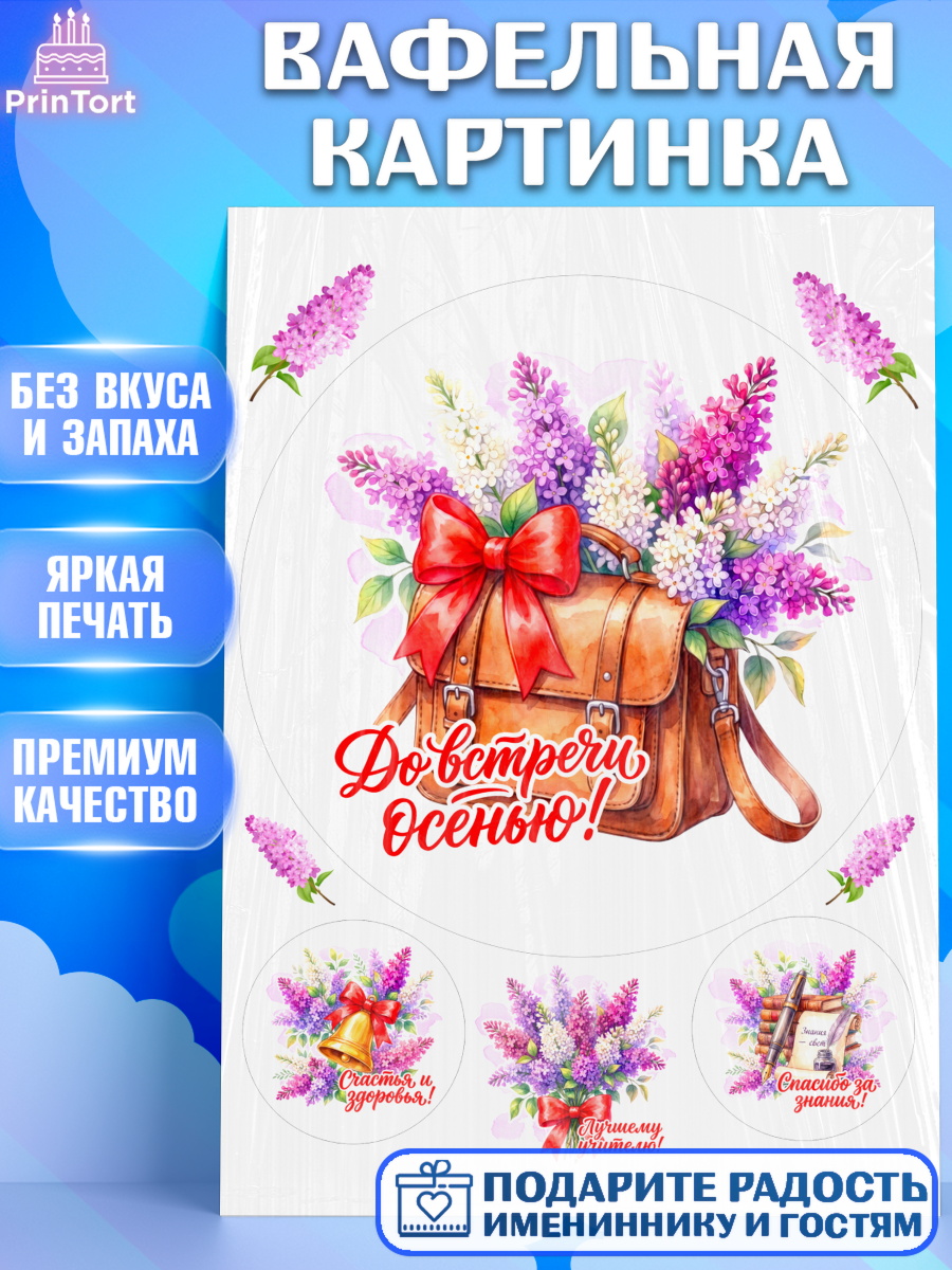 Вафельная картинка Круг Вафельная картинка, Подарок учителю, Девушка, Выпускной в школе, арт. PT223161