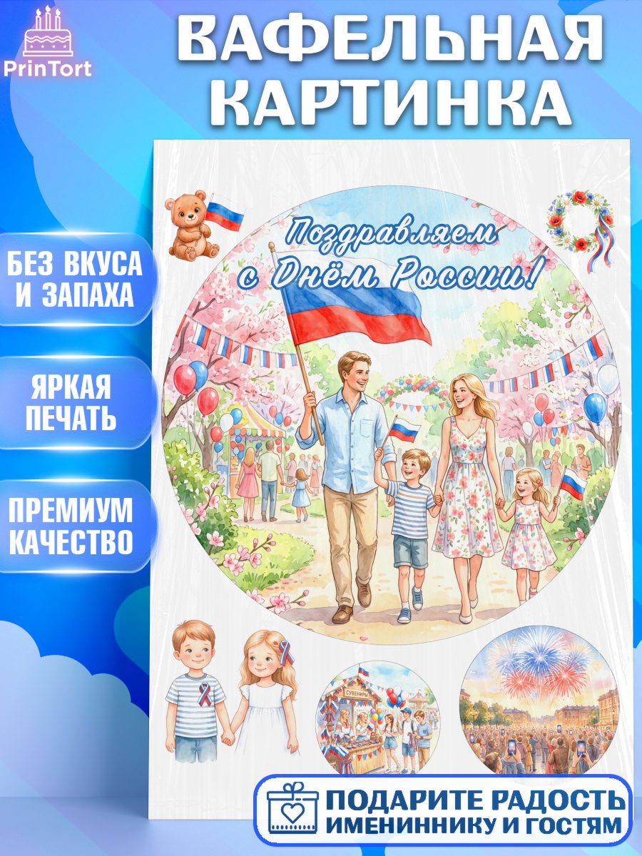 Вафельная картинка Круг Вафельная картинка, День России, Поздравление с Днем России, Девушка, арт. PT223201