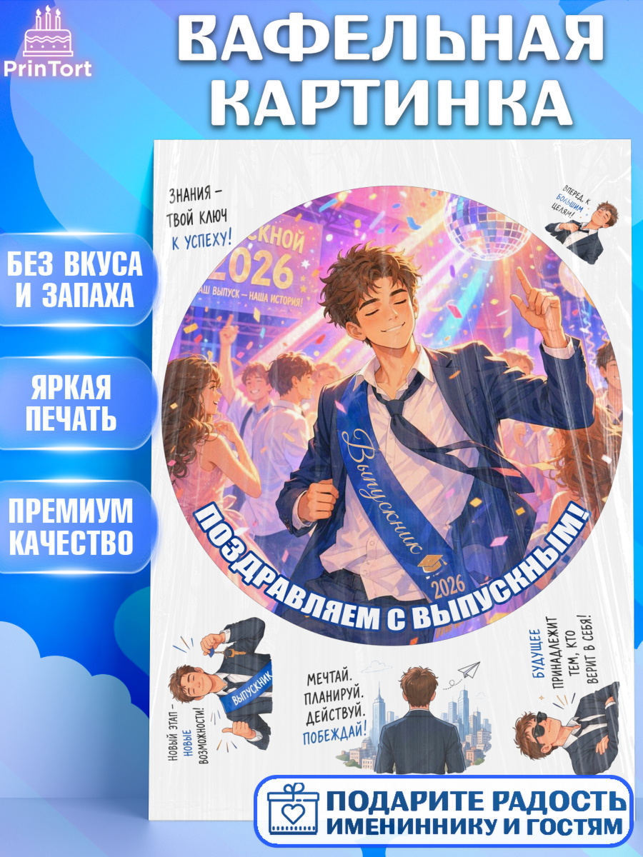Вафельная картинка Круг Вафельная картинка, Выпускной в школе, арт. PT223469