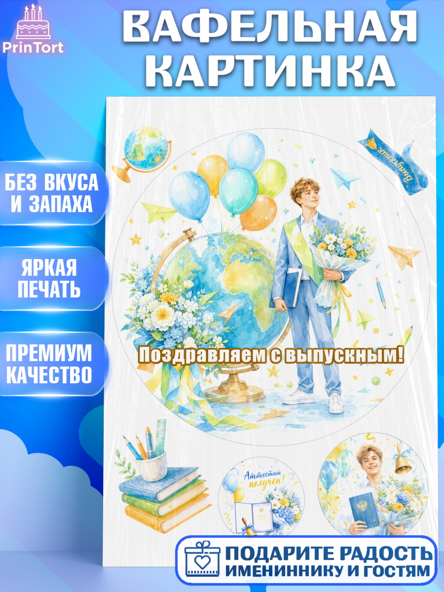 Вафельная картинка Круг Вафельная картинка, Выпускной в школе, арт. PT223473
