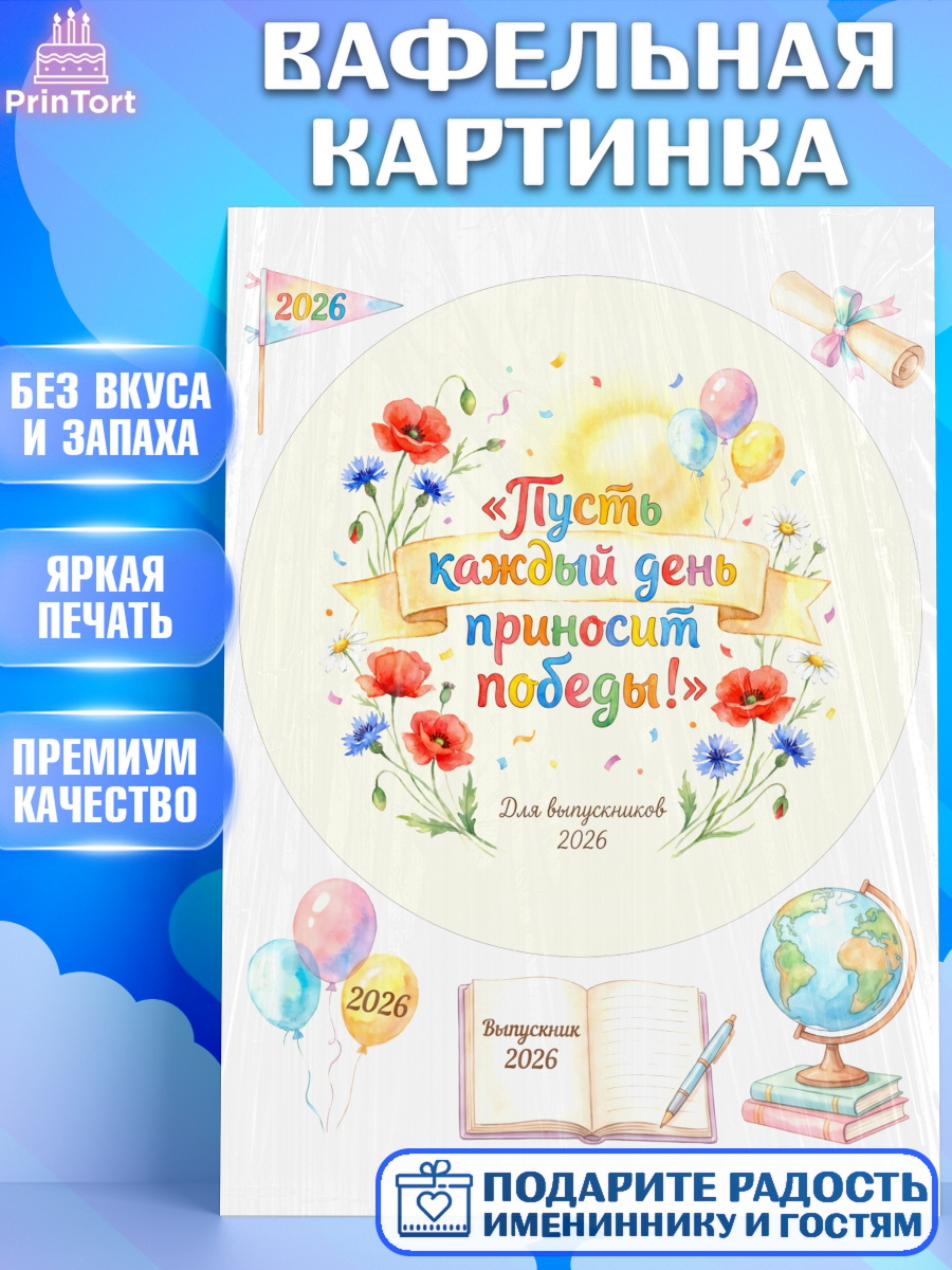 Вафельная картинка Круг Вафельная картинка, Выпускной в школе, арт. PT223475