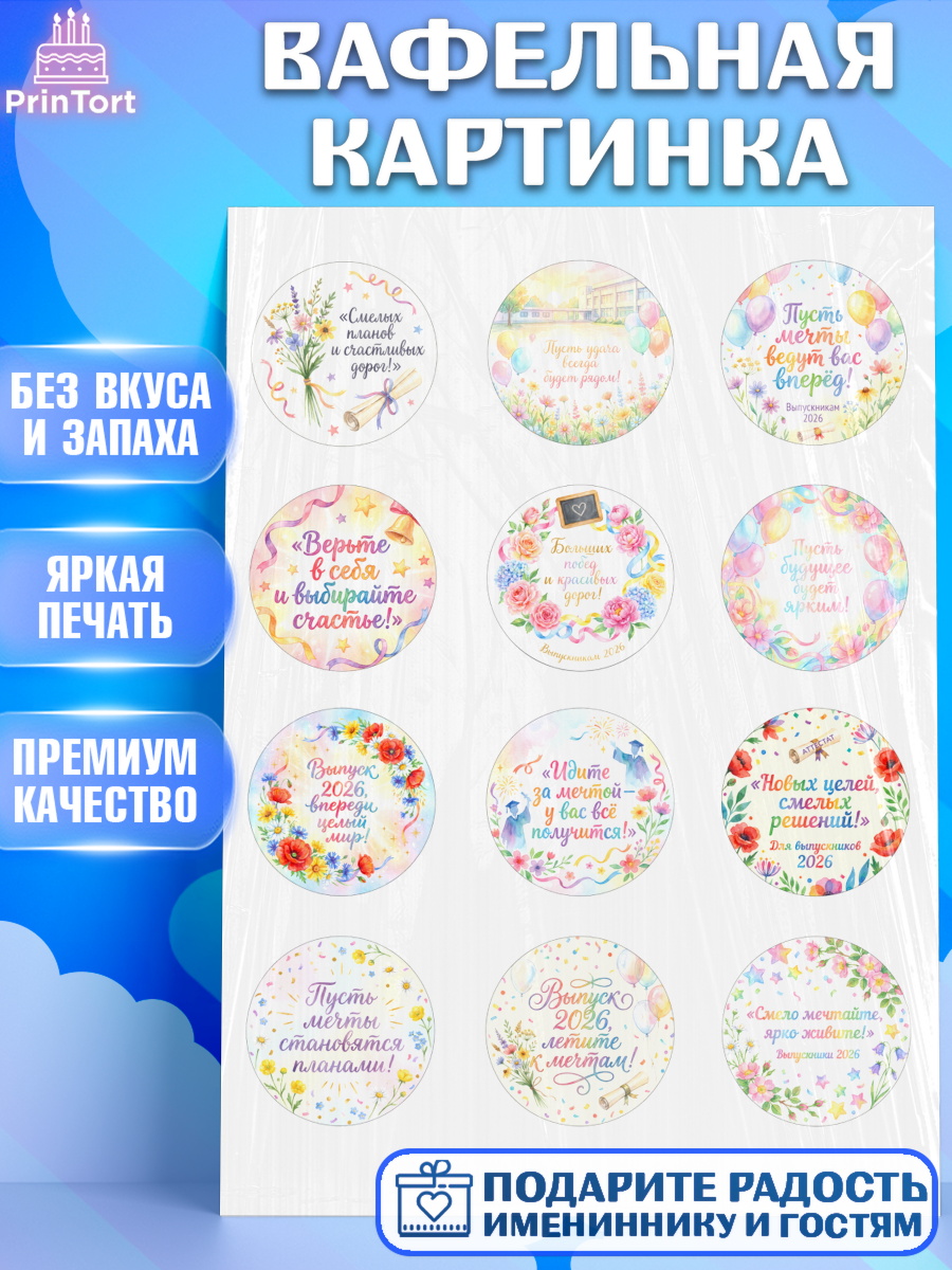 Вафельная картинка Капк 5 Вафельная картинка, Выпускной в школе, арт. PT223482
