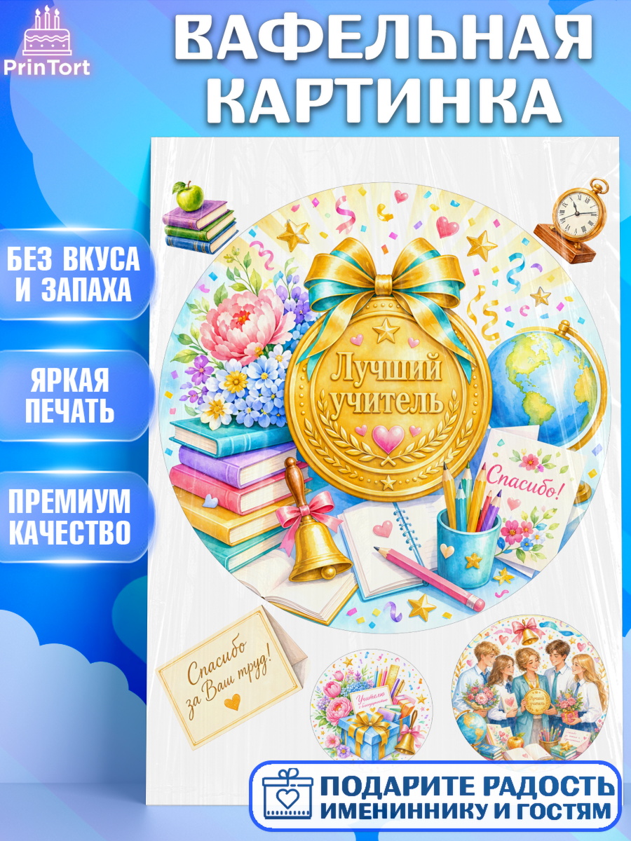 Вафельная картинка Круг Вафельная картинка, Выпускной в школе, арт. PT223489